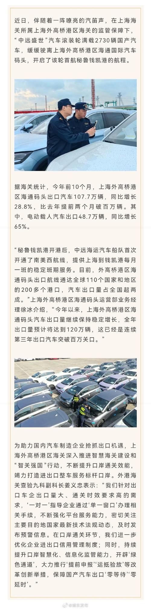 一季度上海口岸汽车出口突破50万辆