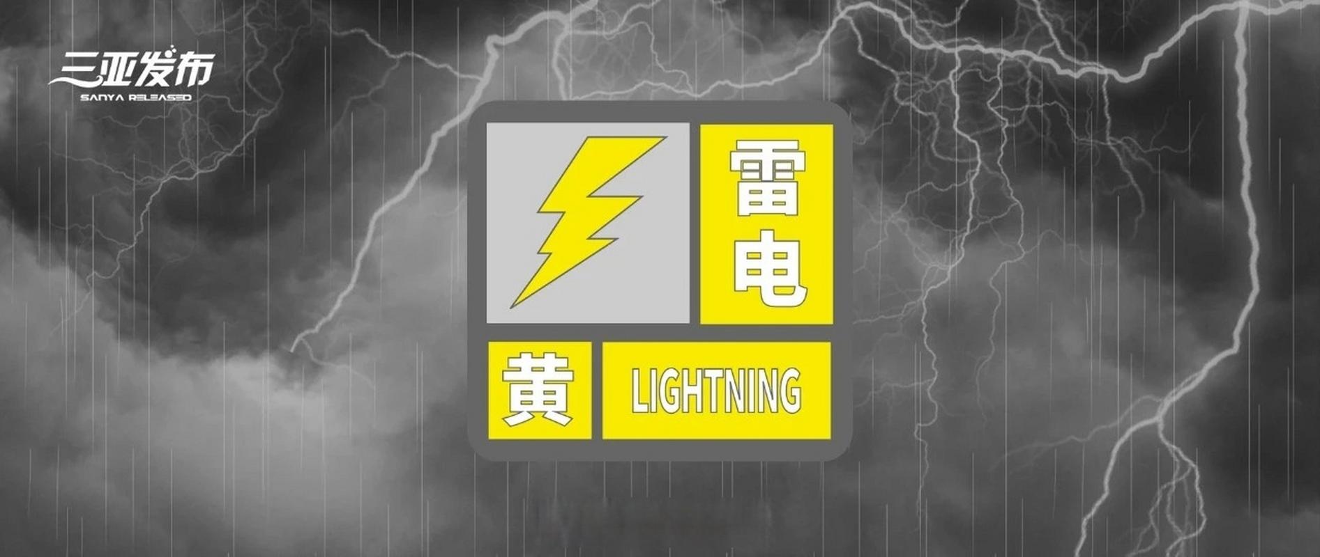 云南省河口瑶族自治县发布雷电黄色预警_2