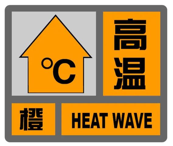山东省冠县发布高温橙色预警