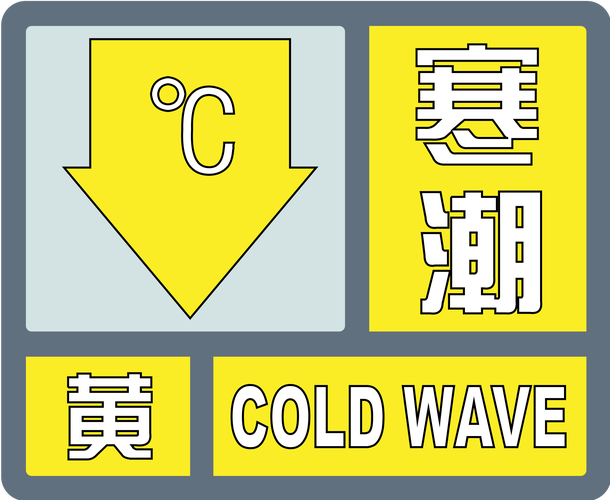内蒙古自治区呼伦贝尔市发布寒潮黄色预警_1