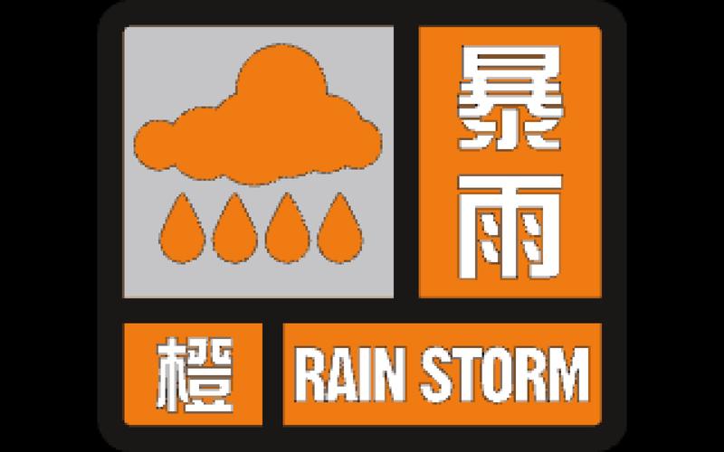 暴雨预警升级至橙色 北京河北等10省区市部分地区有大到暴雨