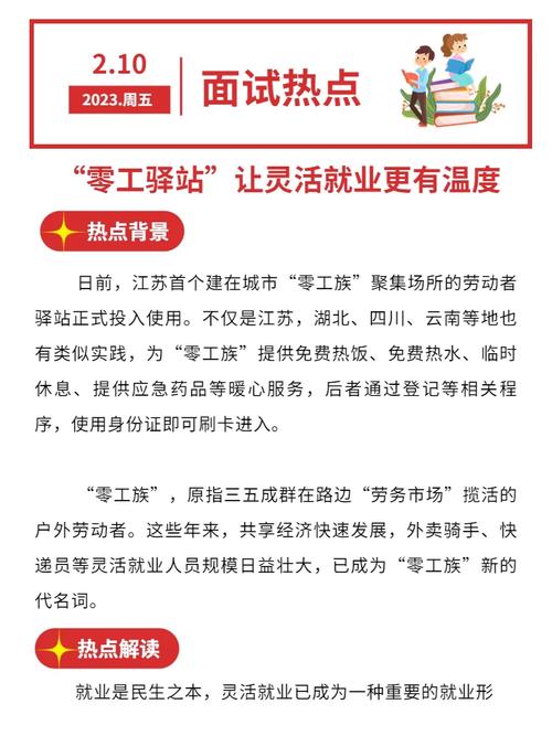 线上线下齐发力 多地零工市场助力灵活就业