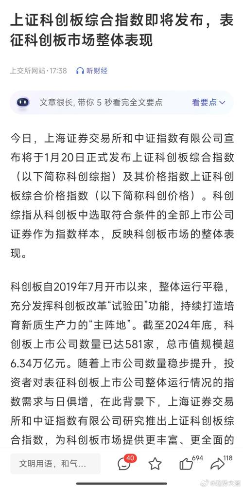 首批上证科创综指指数基金今起上市 不同基金如何选?