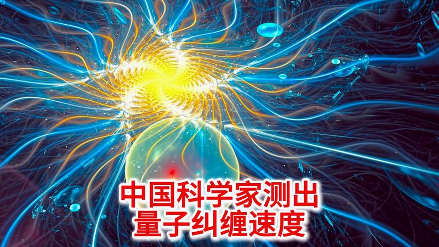 量子纠缠大小可估 中国科大量子纠缠研究获重要进展