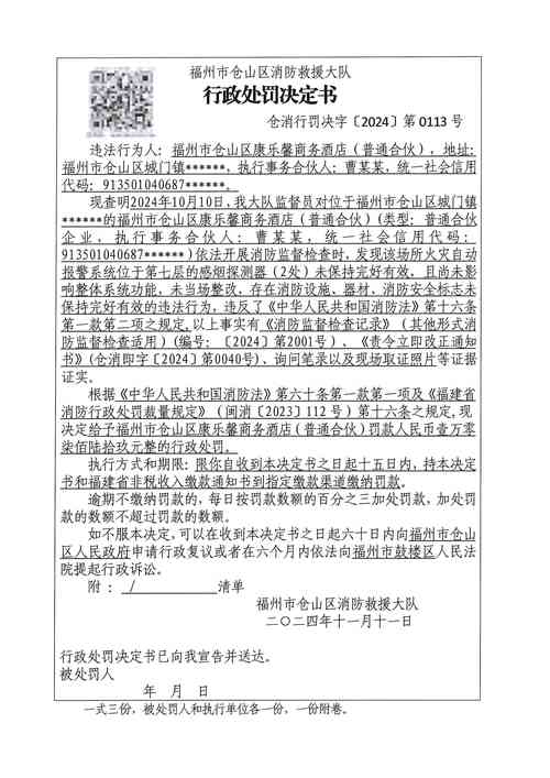 青岛源氏木语家居有限公司里岔分公司违反消防法被罚款1万元