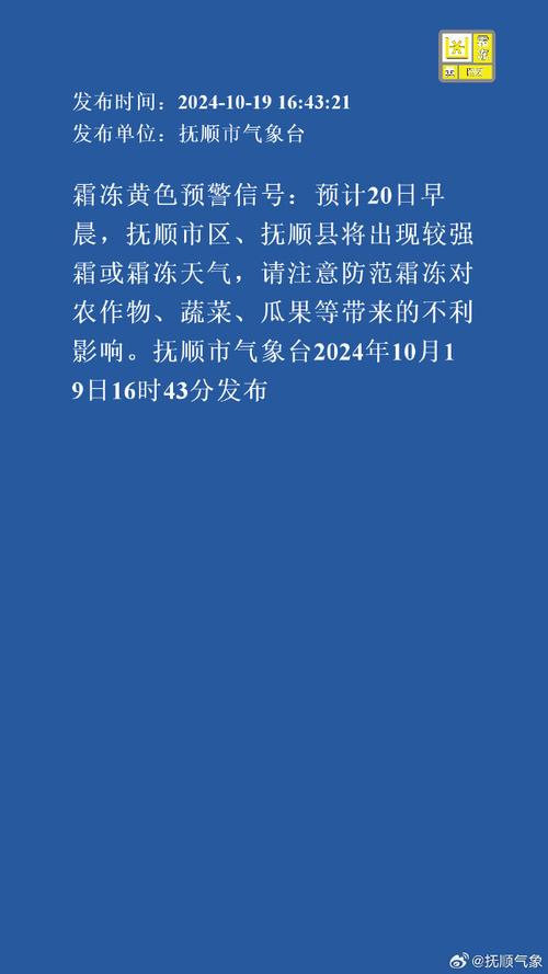 浙江省嘉善县发布霜冻黄色预警