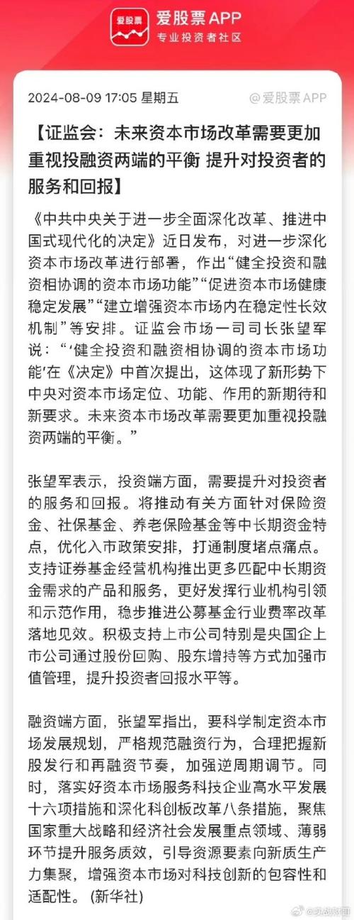证监会:将继续协调引导各类机构投资者更大力度入市