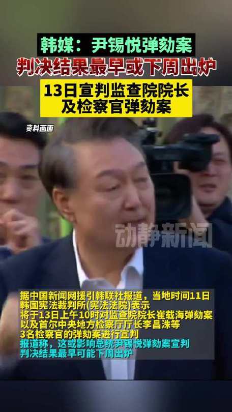 韩国监查院:尹锡悦政府违规