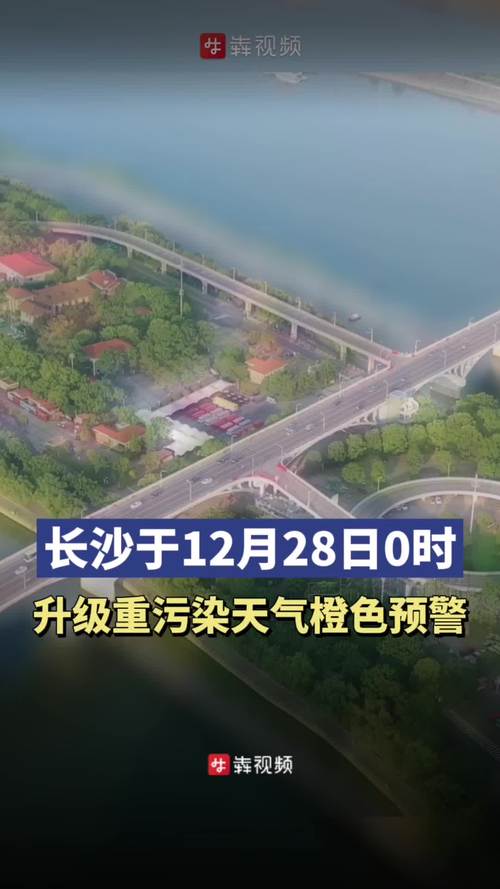 注意!长沙启动重污染天气黄色预警