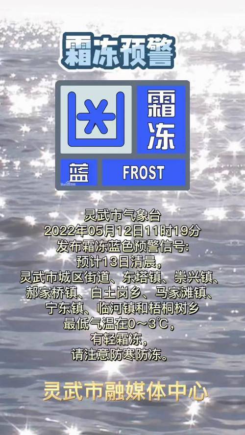 陕西省志丹县发布霜冻蓝色预警_2