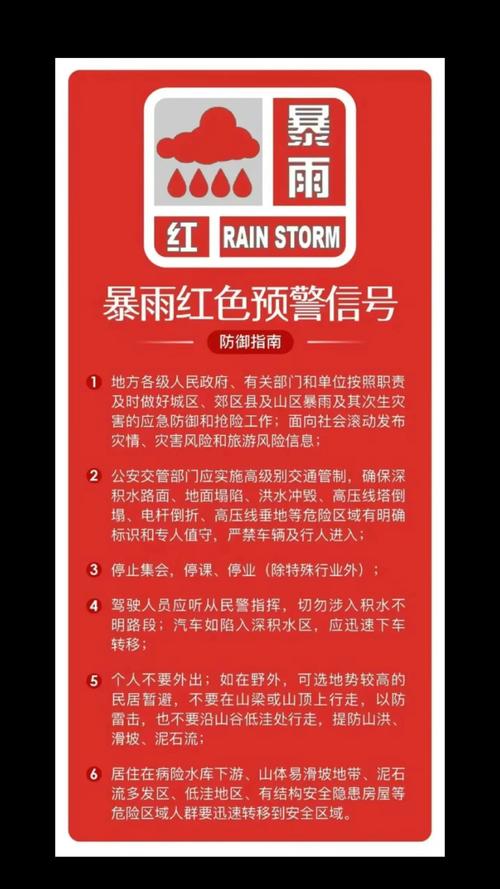 河南省永城市发布暴雨红色预警_1