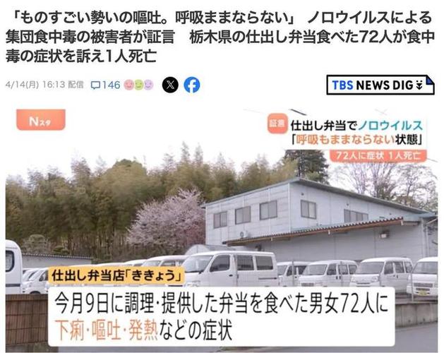 日本静冈县发生集体食物中毒事件 部分患者检测感染诺如病毒