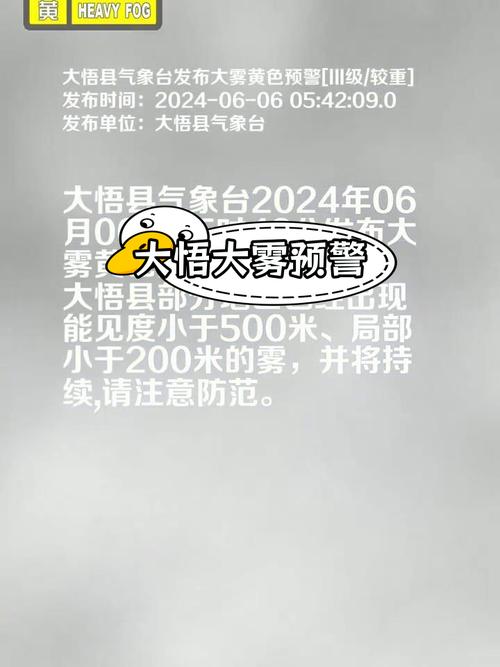 重庆市大足区发布大雾黄色预警_1