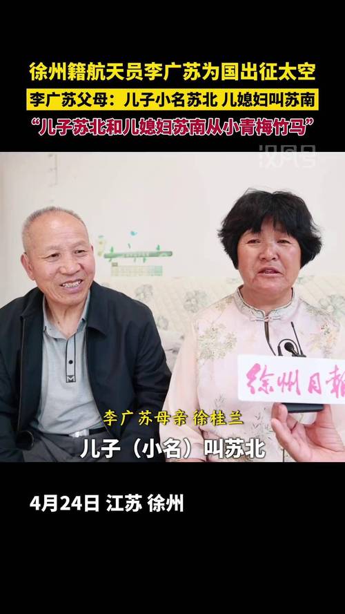 航天员李广苏出征“飞天” 家乡亲友齐聚一堂加油助威