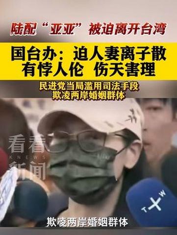 国台办:奉劝民进党当局撤除政治藩篱 保障在台陆生权益