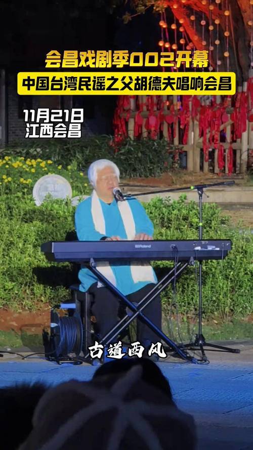 “台湾地区民谣之父”胡德夫:音乐桥梁,让两岸相亲相爱