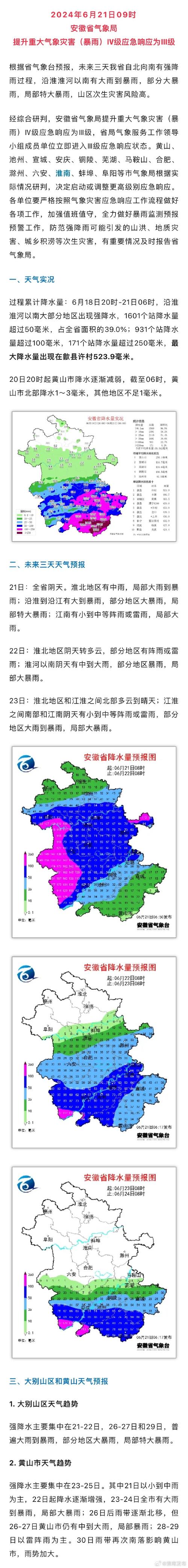 江苏淮河以南地区昨天出梅 未来三天淮北等地仍有较强降雨
