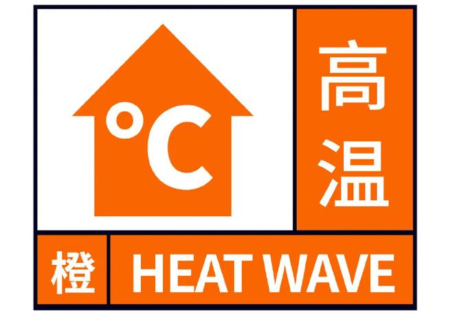 湖北省松滋市发布高温橙色预警_1
