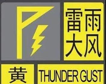 陕西省佳县发布雷雨大风黄色预警_1