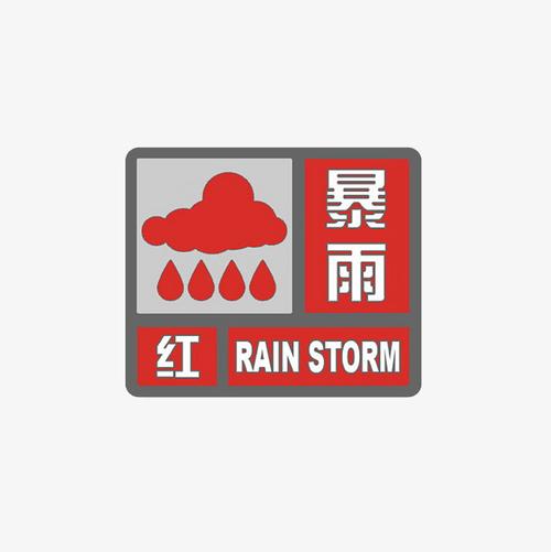 四川省蓬安县发布暴雨红色预警_1