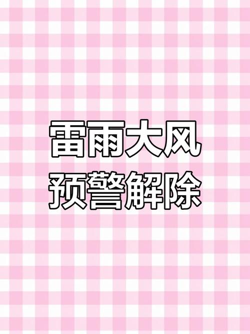黑龙江省林口县发布雷雨大风黄色预警_2
