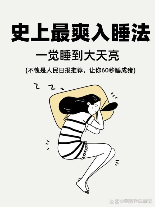 难以入睡?这三个小动作,很有效→