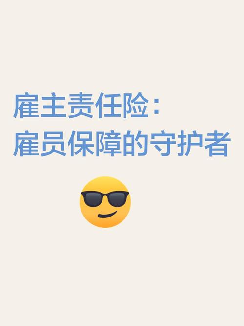 雇主责任保险中保险人对侵权人享有追偿权
