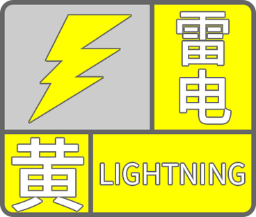 湖北省咸丰县发布雷电黄色预警_2