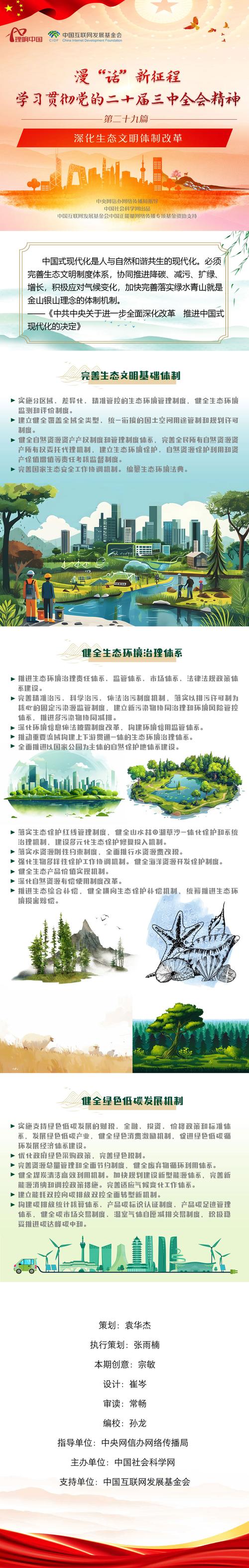 生态环境部:进一步完善适应气候变化政策体系