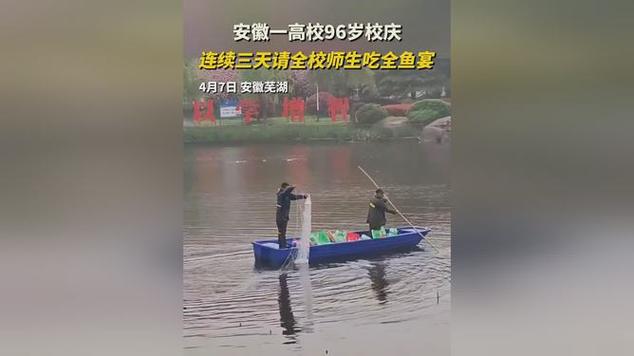鱼䲆鱻䲜,安徽师范大学安排了三天全鱼宴!还是“教学鱼”……