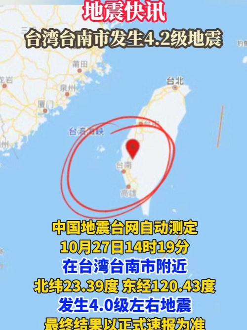 台湾气象部门：台湾东部海域发生4.7级地震