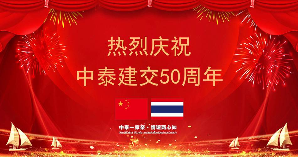 第十二届中泰战略研讨会聚焦“同心共建新时代中泰命运共同体”