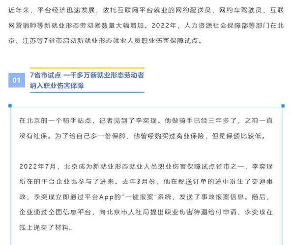 1037万骑手接单“社保外卖”!7省市试点织密“保障网”