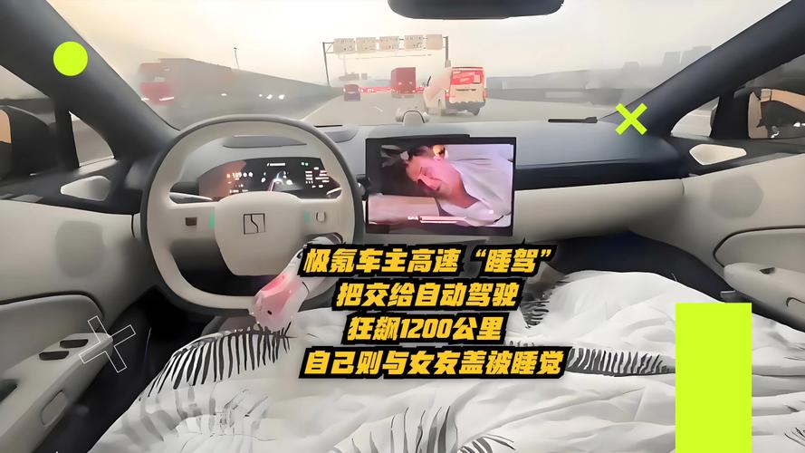 高速行驶途中驾驶员“盖被睡觉”引争议 智能驾驶不能忽视安全