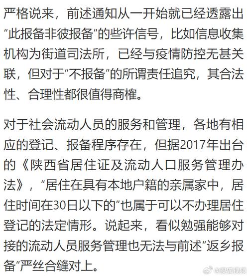 陕西洋县一社区要求返乡过年人员要报备,官方通报:已责令撤销通知