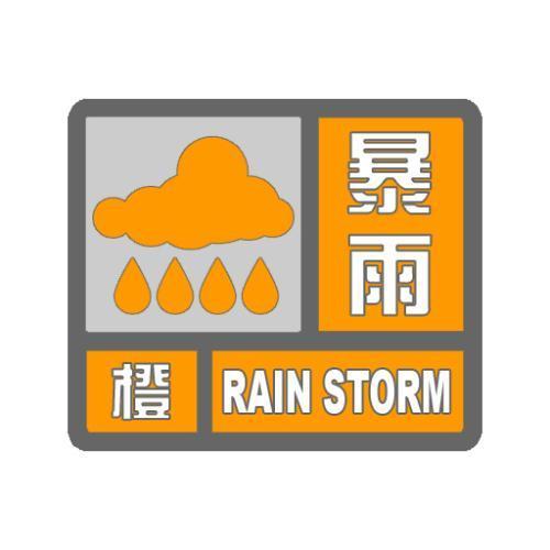 海南省儋州市发布暴雨橙色预警