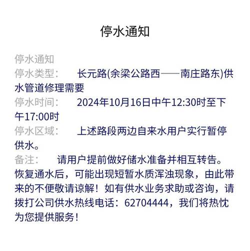 预计停水9小时!今晚,广州南沙这个地方要停水