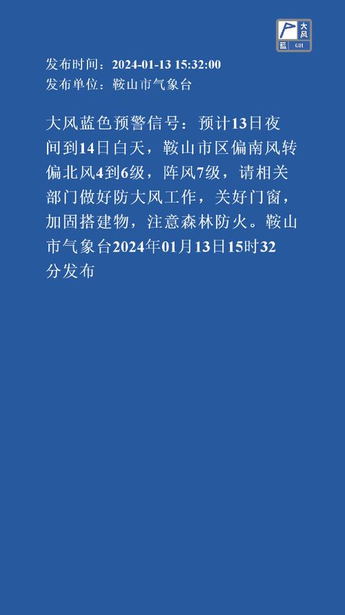 辽宁省辽中县发布大风蓝色预警_4