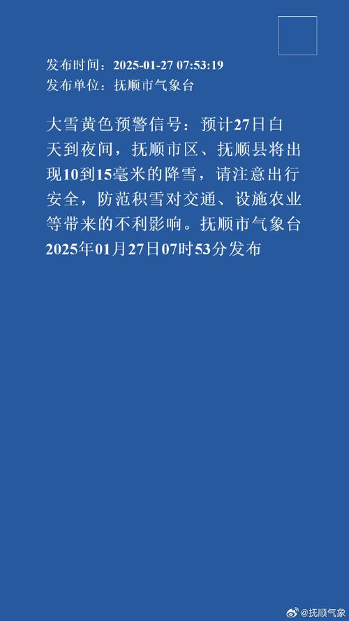 辽宁省浑南区发布大雪黄色预警