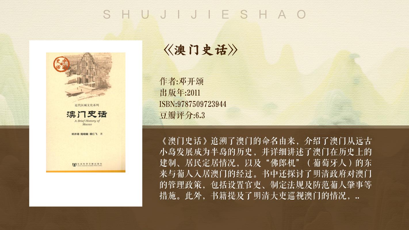 记录风貌 留住澳门记忆《澳门志·地理分志》出版
