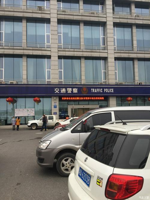 车主请注意:10月10日长沙车管所中南分所将整体搬迁至新址