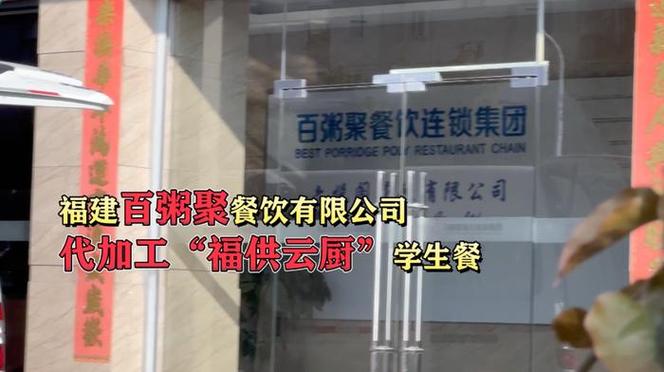 福州闽侯市监局回应“学生餐被调包”报道:针对曝光问题一查到底