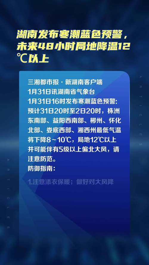 湖南省雨花区发布寒潮蓝色预警